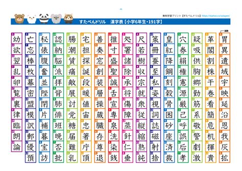 6画 漢字|6画の漢字 1ページ目